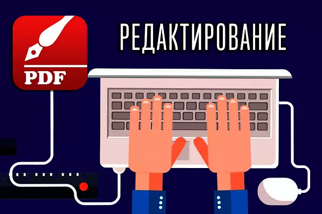 Редактирование PDF удаленно 1