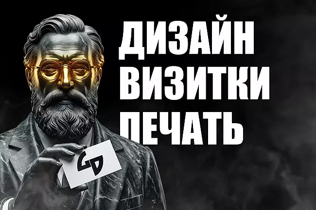 Дизайн визиток 1