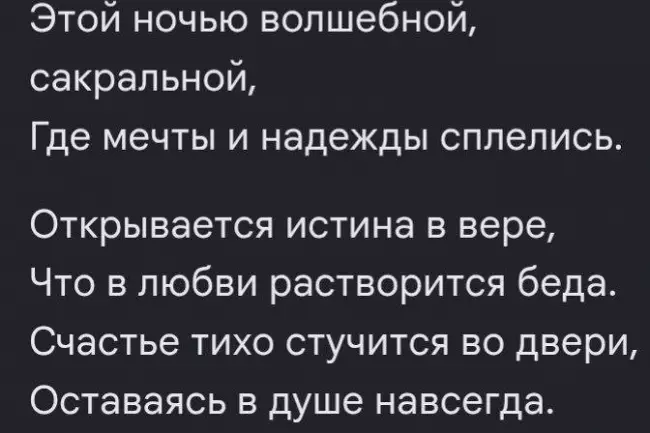Напишу стихотворение на заказ 1
