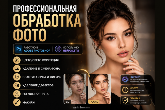 Обработка фото 1
