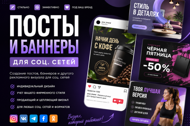 Посты и баннеры для соцсетей 1