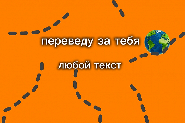 Профессиональный письменный перевод любой сложности за 24 часа.  1
