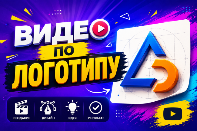 Видео по логотипу 1