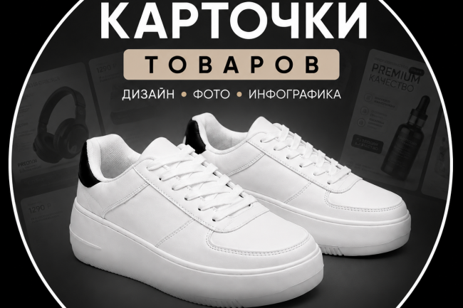 Создам качественную инфографику и повышу ваши продажи. 1