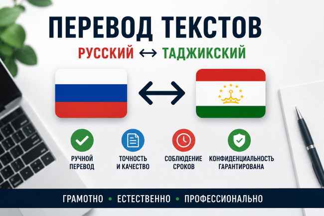 Перевод текста с русского языка&nbsp; на таджикский язык&nbsp; 1