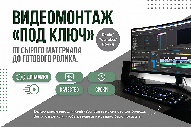Монтаж видео любого формата 1