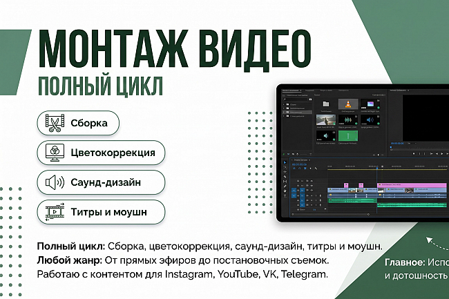 Монтаж видео любого формата