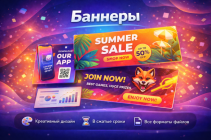 Баннеры