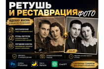 Реставрация и ретушь фото.