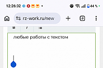 любые работы с текстом
