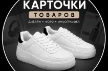 Создам качественную инфографику и повышу ваши продажи.