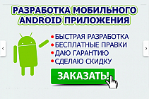 Конвертирую Ваш Сайт В Полноценное Мобильное Приложение на Android